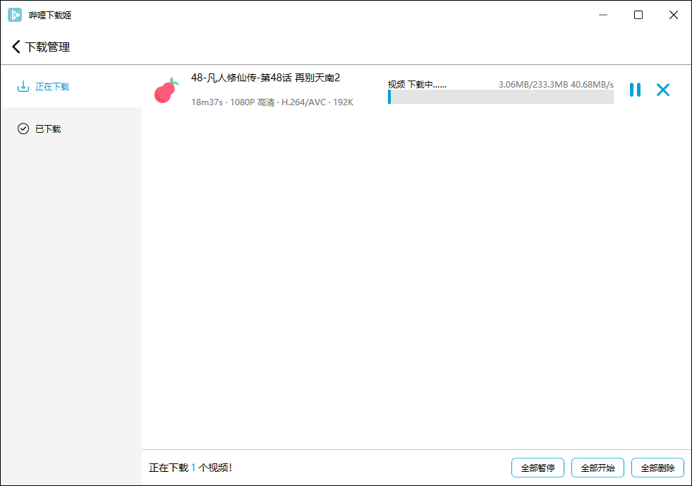 图片[3]-哔哩哔哩视频下载姬v1.0.22绿色版-智点软件
