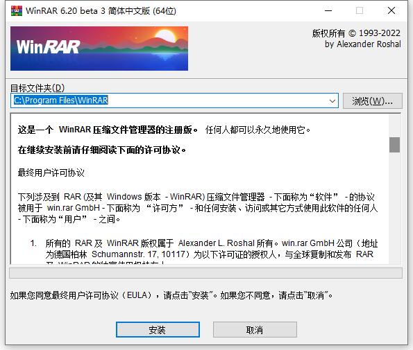 WinRAR v7.21官方正式商业注册版 -智点软件