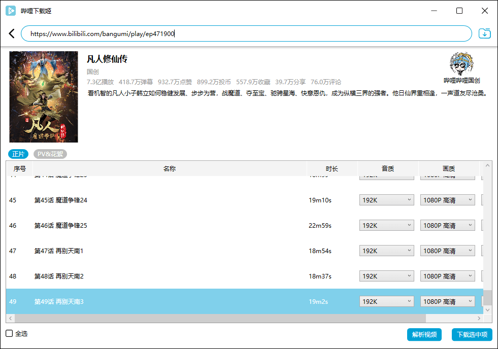 图片[1]-哔哩哔哩视频下载姬v1.0.22绿色版-智点软件