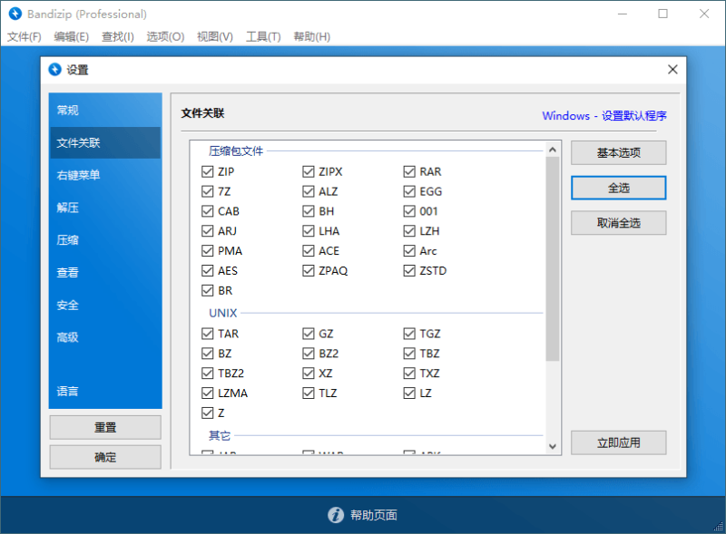 解压速度最快的Bandizip v7.40 正式专业版-智点软件