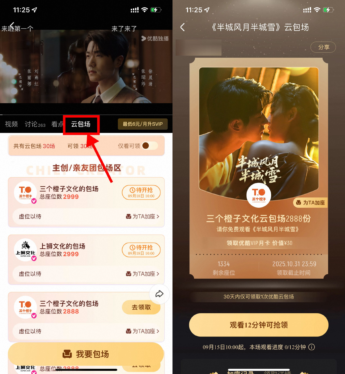 图片[1]-优酷云包场看剧领取会员月卡-智点软件