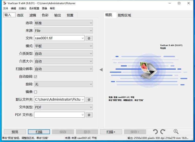 图像扫描VueScan Pro v9.8.47绿色便携版-智点软件