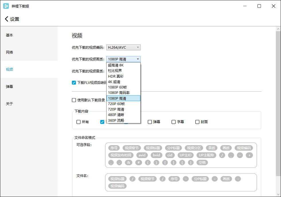 图片[2]-哔哩哔哩视频下载姬v1.0.22绿色版-智点软件