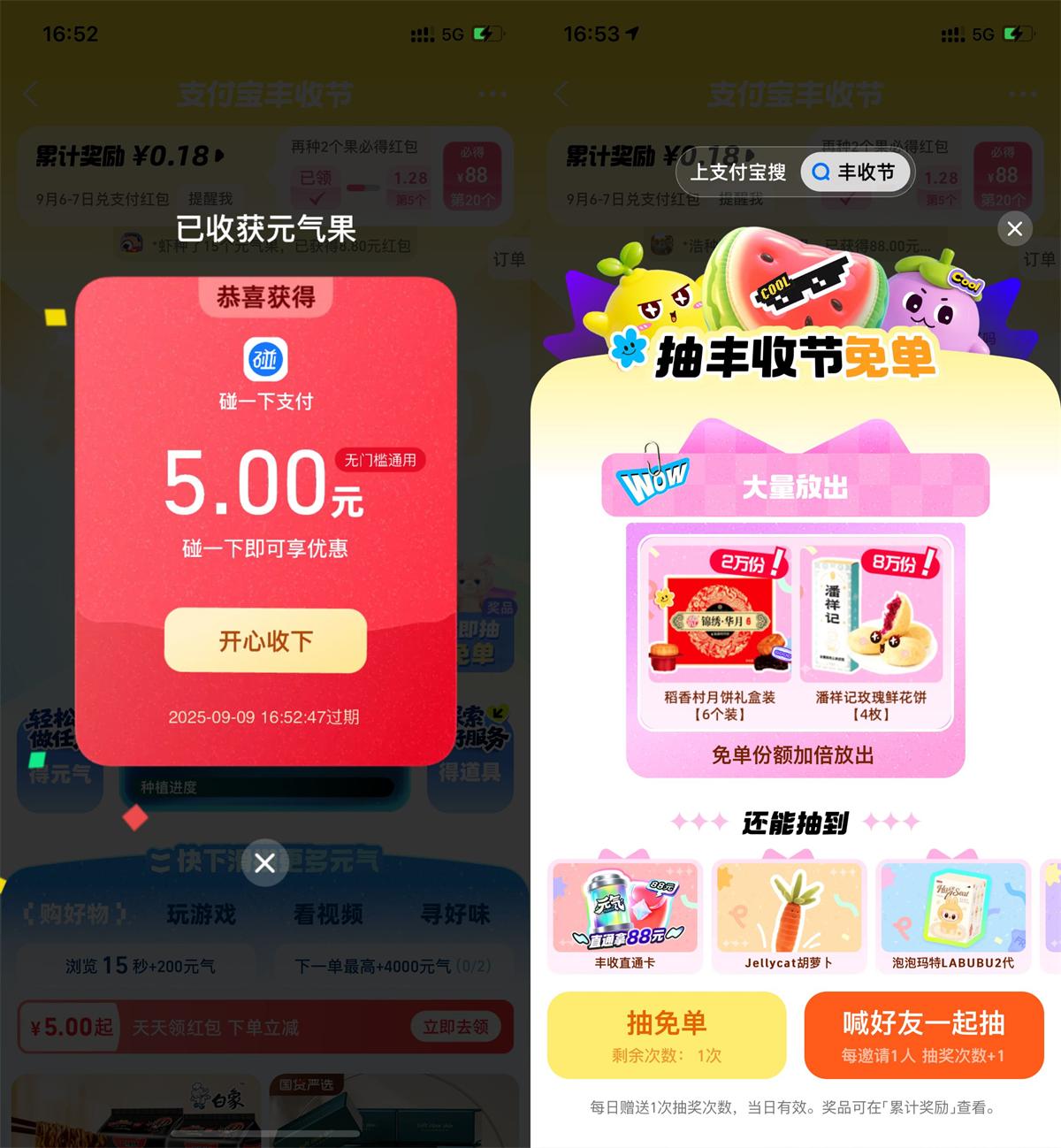 图片[1]-支付宝丰收节每天抽实物红包-智点软件
