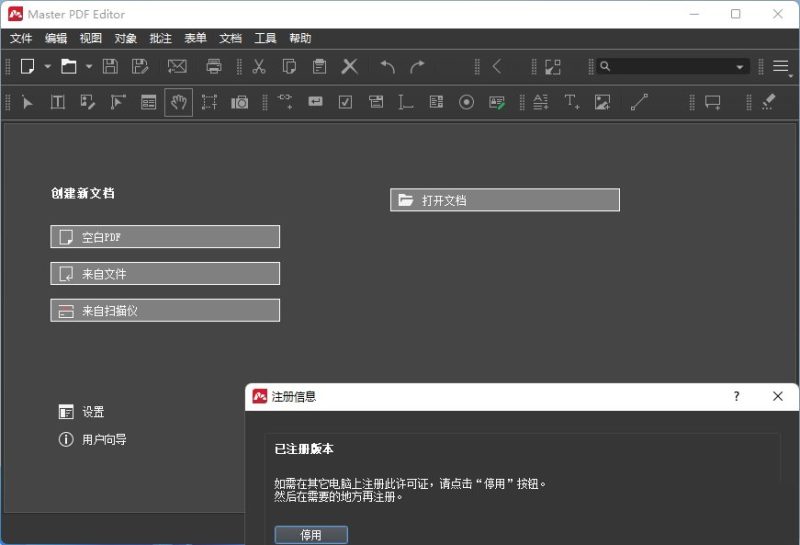 PDF编辑器Master PDF Editor v5.9.9中文破解版-智点软件