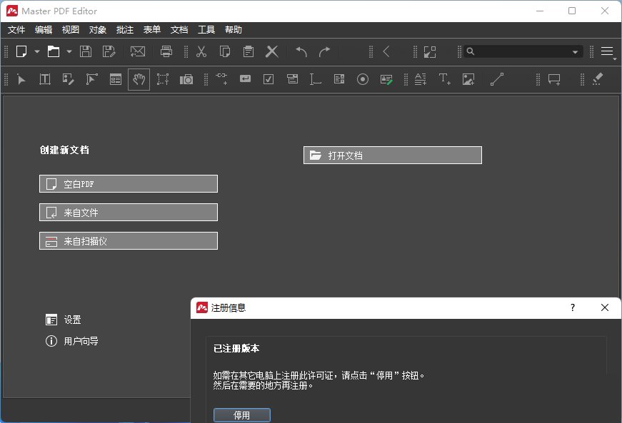 图片[1]-PDF编辑器Master PDF Editor v5.9.9中文破解版-智点软件