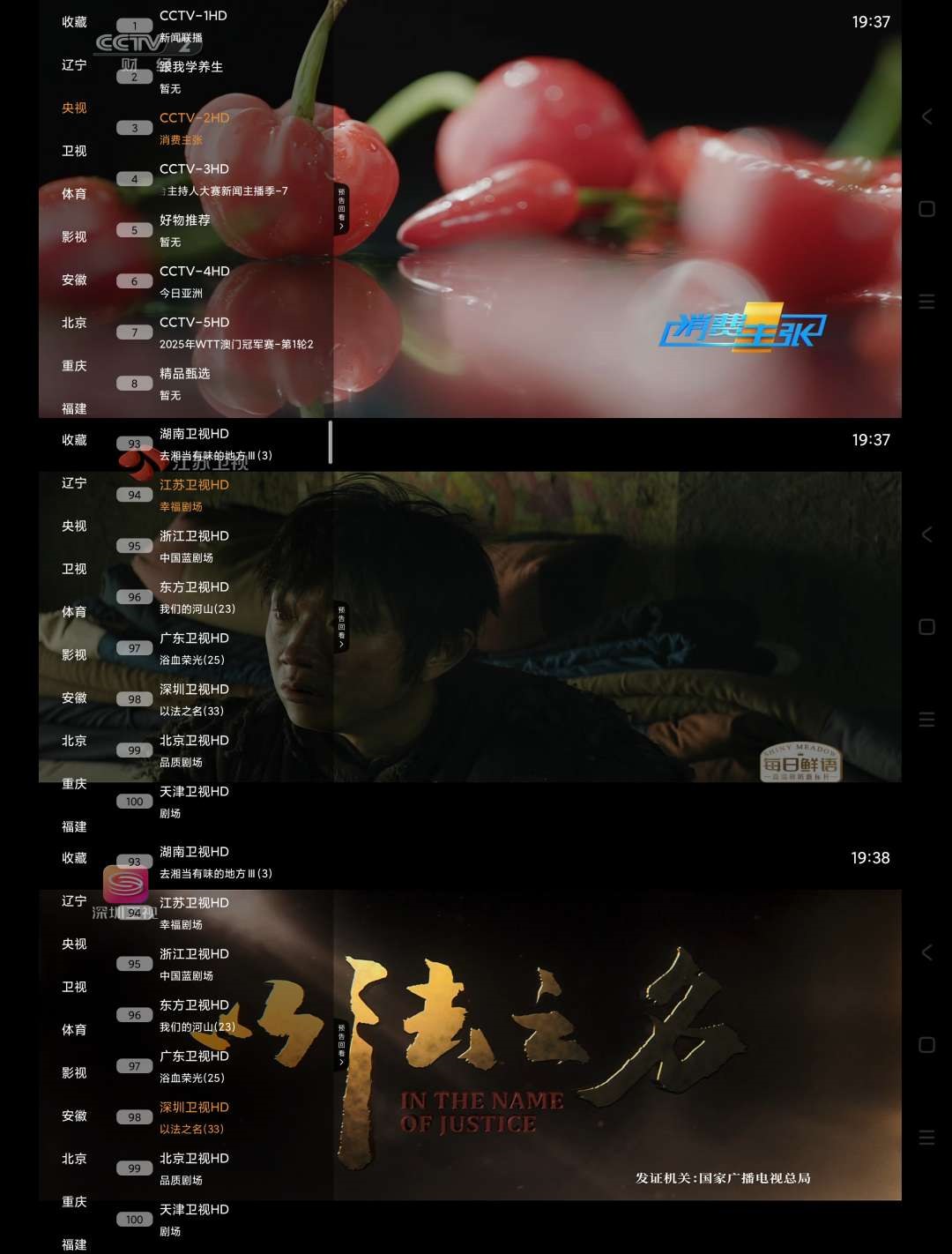 图片[1]-魄TVv1.0.1电视家软件电视TV直播盒子-智点软件