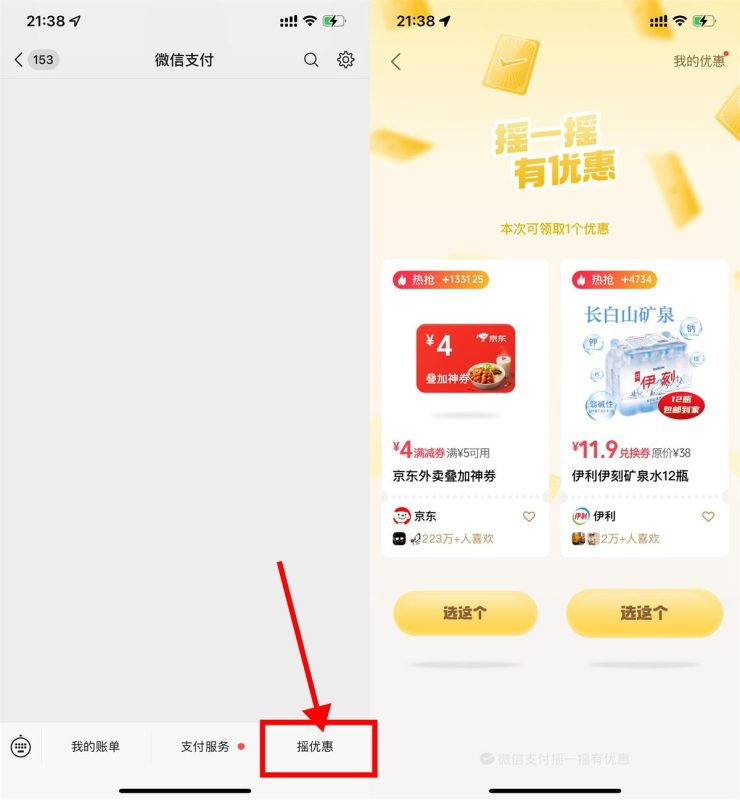 微信摇一摇抽京东外卖叠加券-智点软件