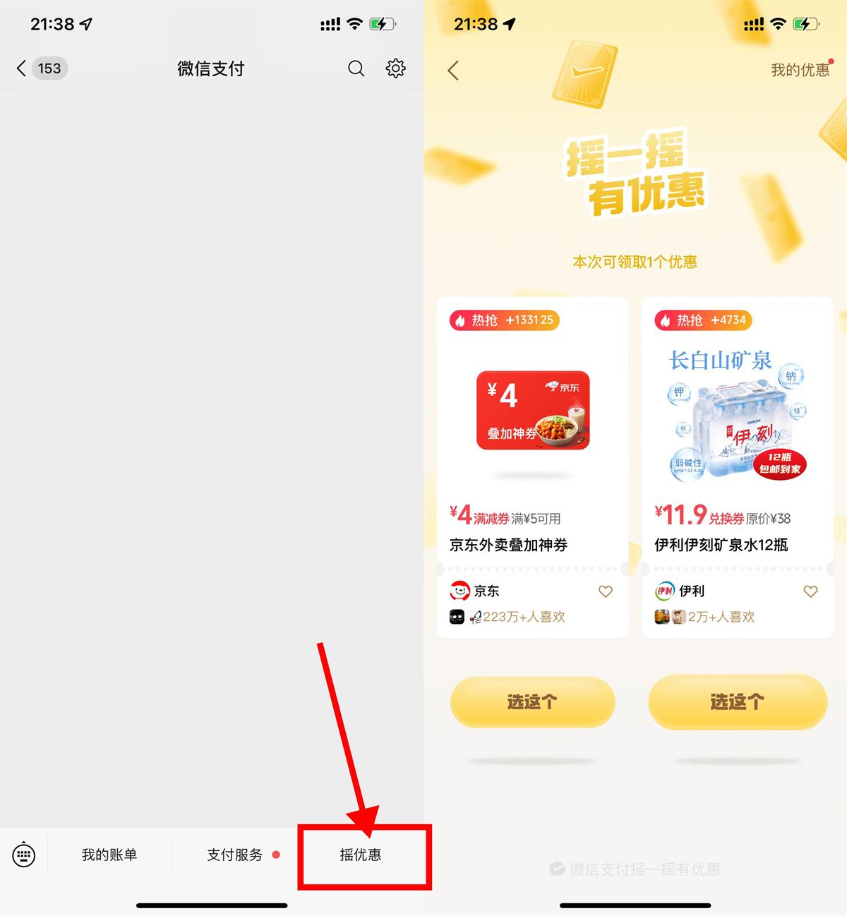 图片[1]-微信摇一摇抽京东外卖叠加券-智点软件