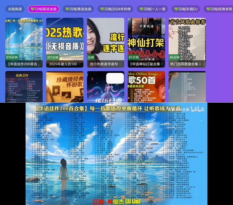 闪电音乐电视TV音乐软件客厅秒变音乐厅-智点软件