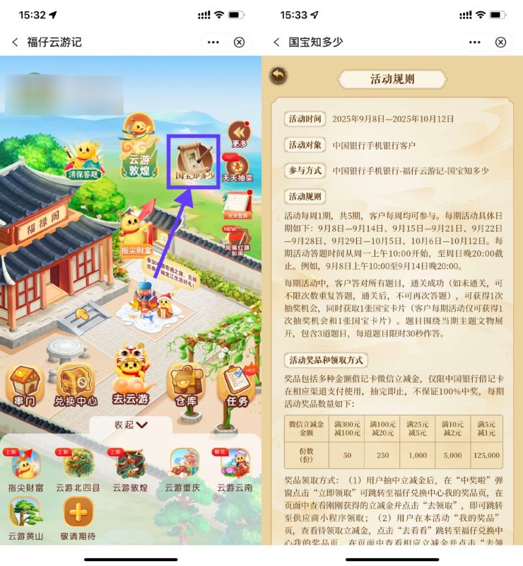 中行国宝知多少抽100亓立减金-智点软件