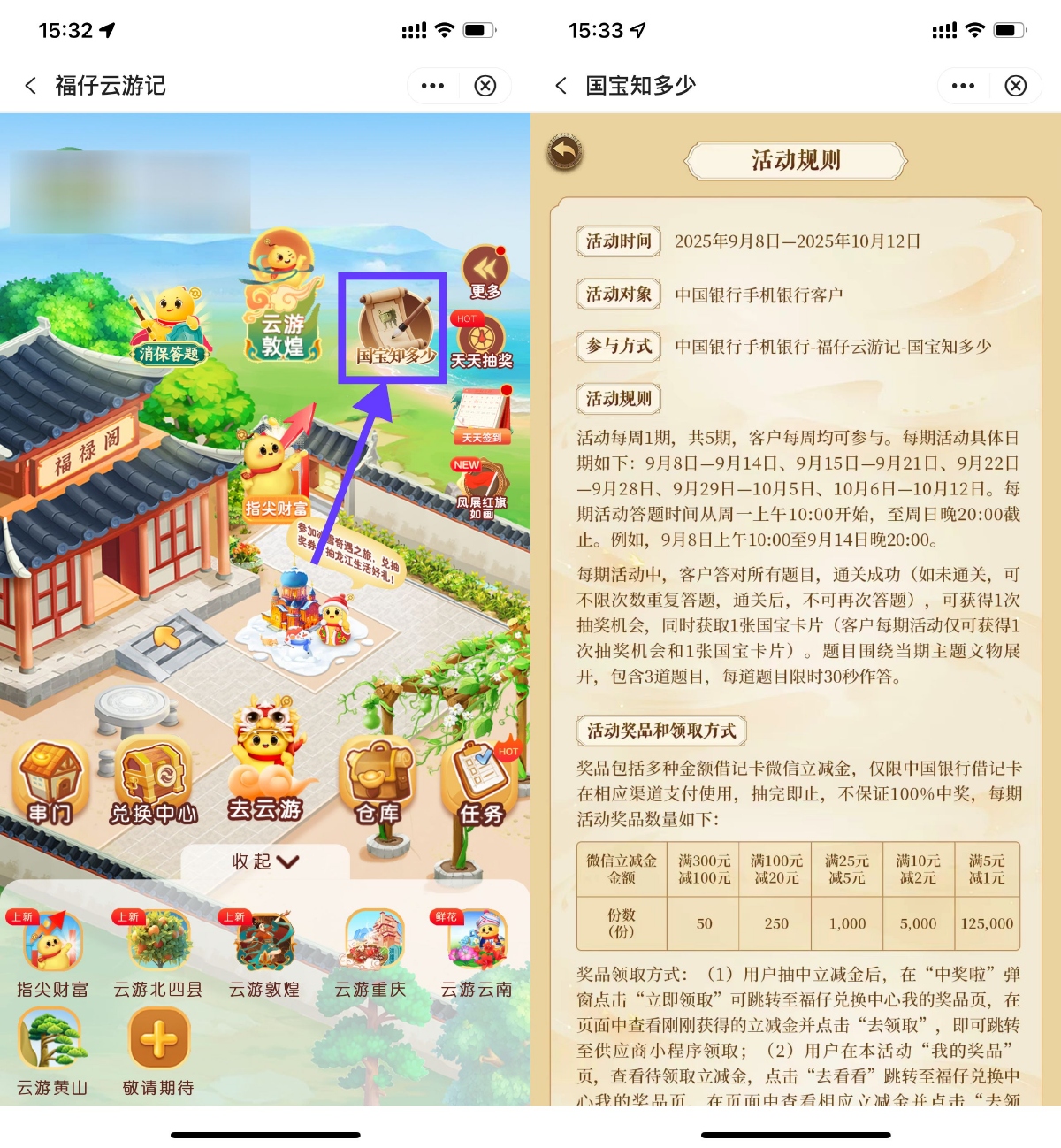 图片[1]-中行国宝知多少抽100亓立减金-智点软件