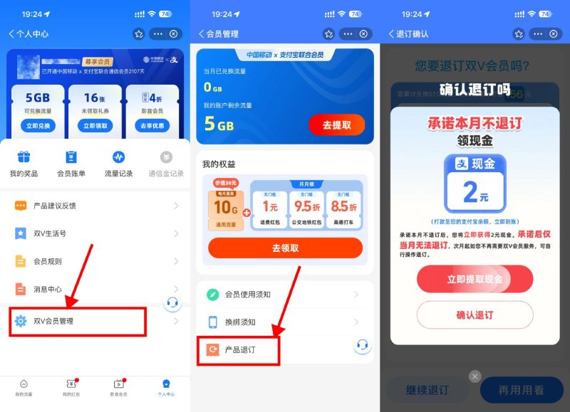 支付宝双V会员退订领2亓红包-智点软件
