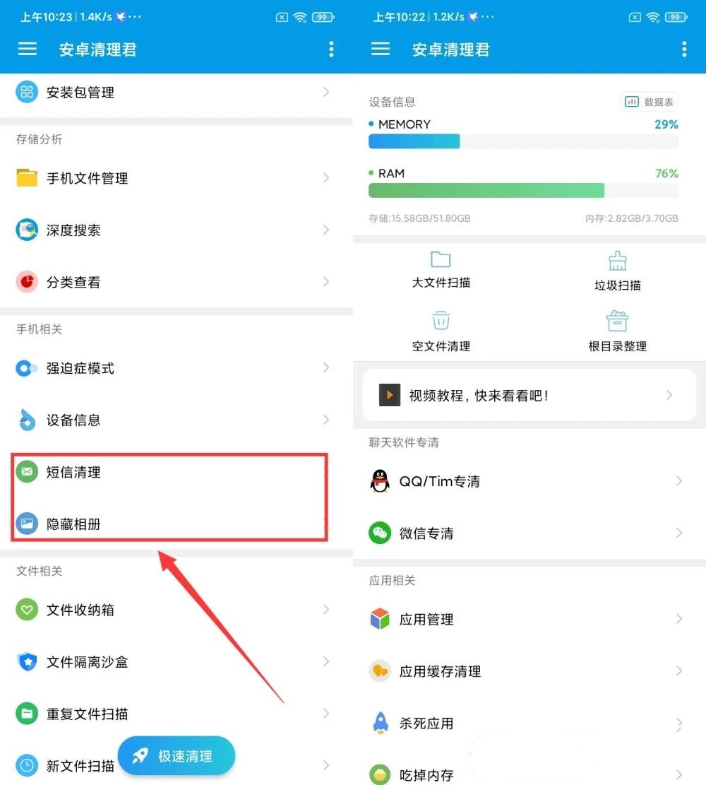 图片[1]-安卓清理君v3.8.8解锁高级版-智点软件