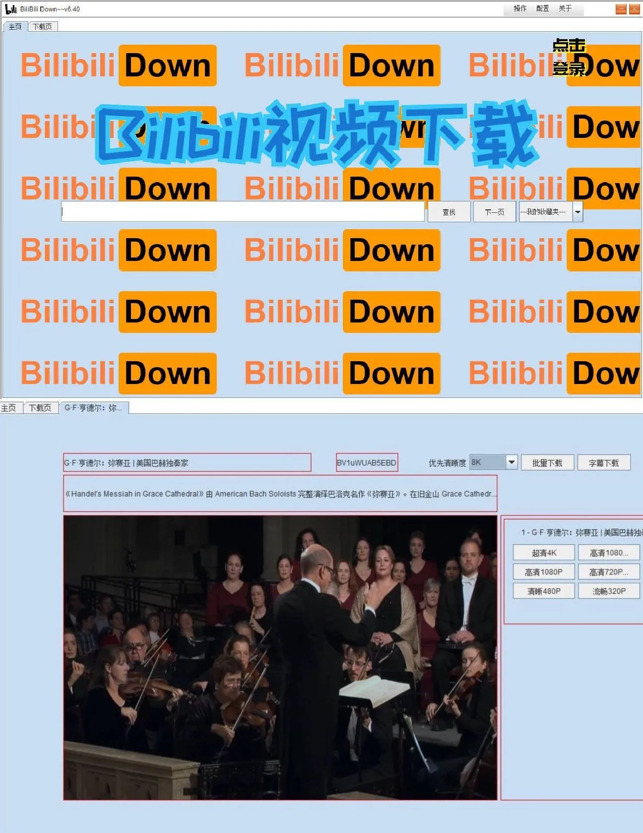 图片[1]-b站视频下载软件BilibiliDown v6.40-智点软件