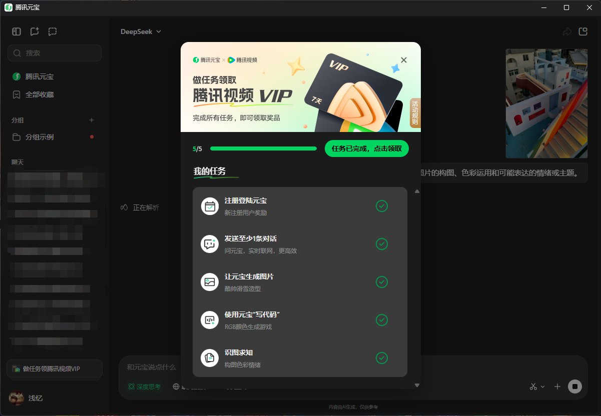 图片[1]-腾讯元宝体验领7天视频会员-智点软件