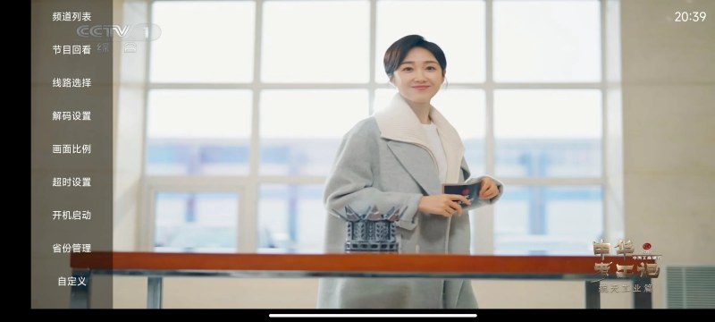 安卓乐看电视TV盒子 v1.0.4 纯净版-智点软件