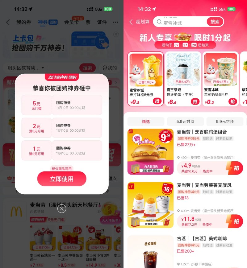 图片[1]-支付宝领取5亓团购神券1分购-智点软件