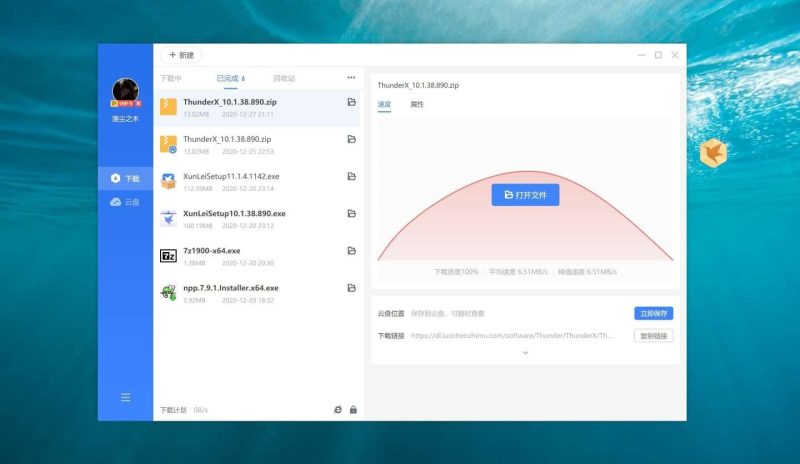 PC版迅雷无广告去限速！登录即是VIP10-智点软件