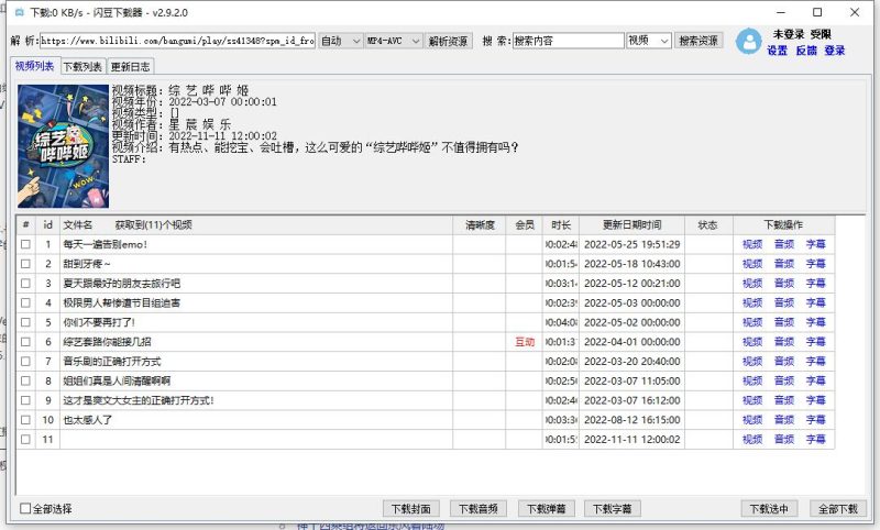 闪豆视频下载器v4.0.0多平台批量下载-智点软件