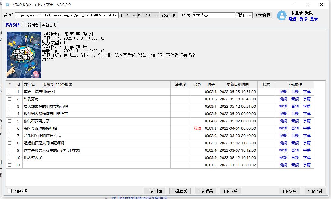 图片[1]-闪豆视频下载器v4.0.0多平台批量下载-智点软件