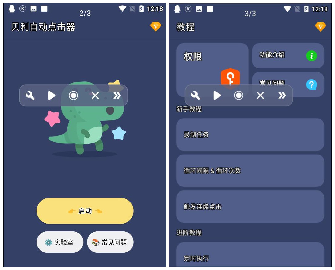 图片[1]-贝利自动点击器v2.9.6解锁VIP会员版-智点软件