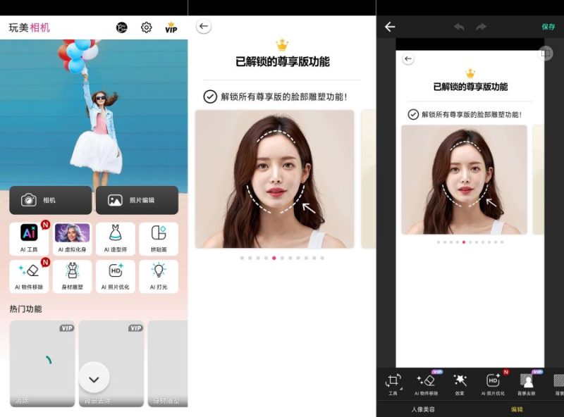 玩美相机 内含ai抠图换背景解锁会员-智点软件