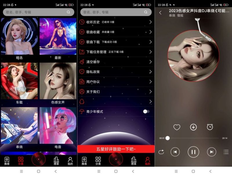 车载DJ99v1.1.07嗨爆全场-智点软件