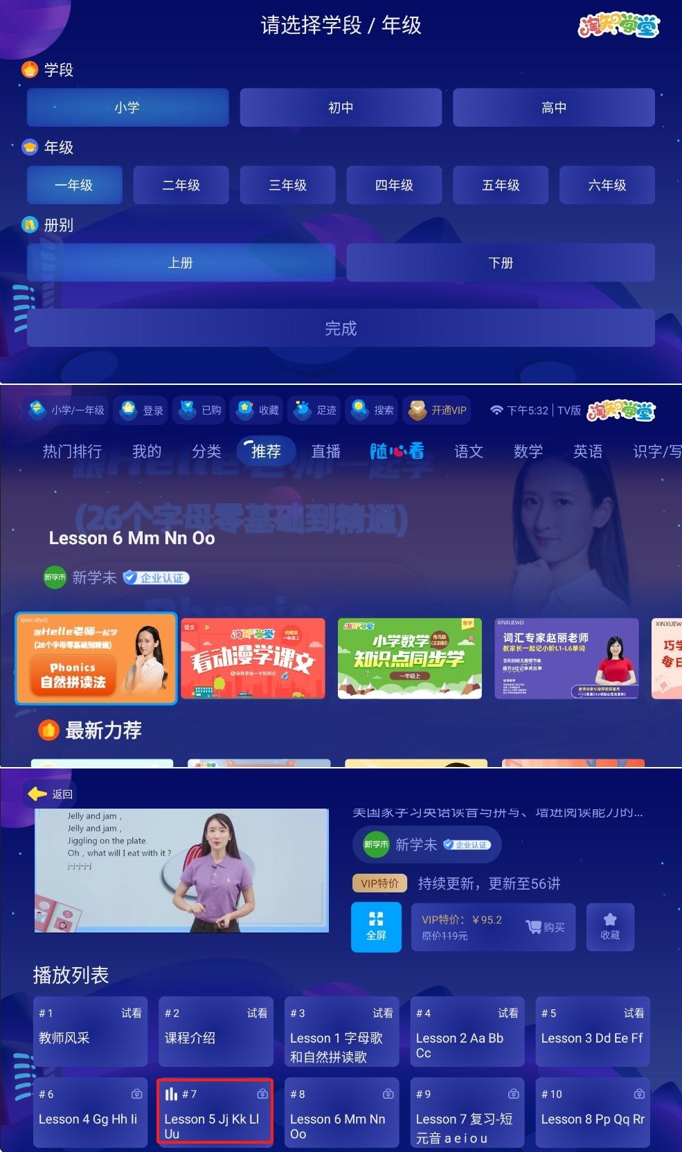 图片[1]-淘知学堂TV 1.0.14解锁会员不收费的英语启蒙软件-智点软件