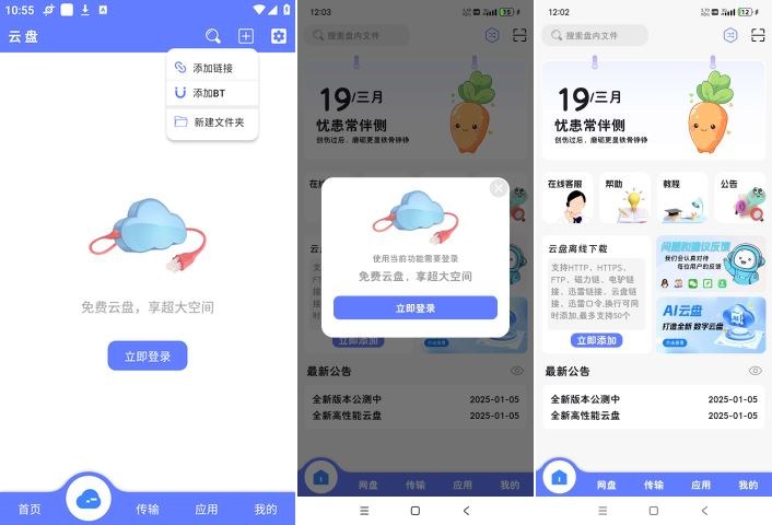 乐享云1.1.1不限速播放下载内置60T空间-智点软件