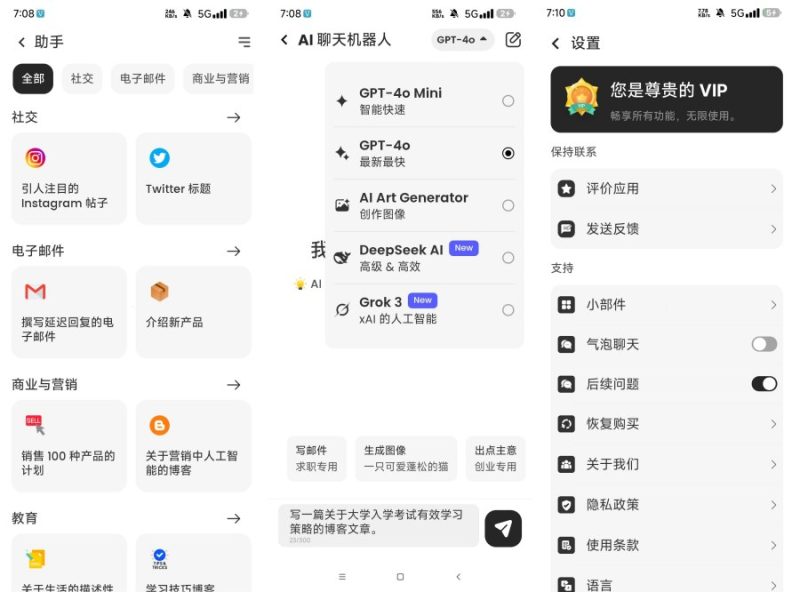 ChatAI_ AI 聊天机器人高级版_35.0.2-智点软件
