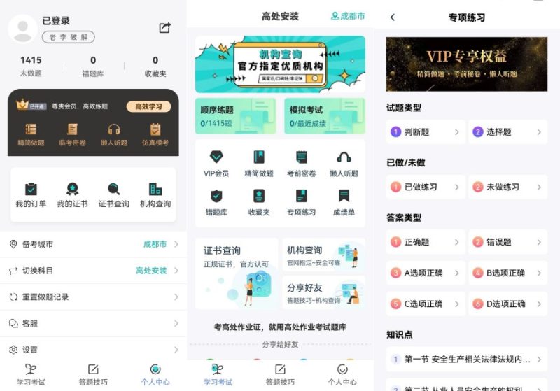高处作业考试题库4.0.1高处理论答题技巧解锁终身会员-智点软件