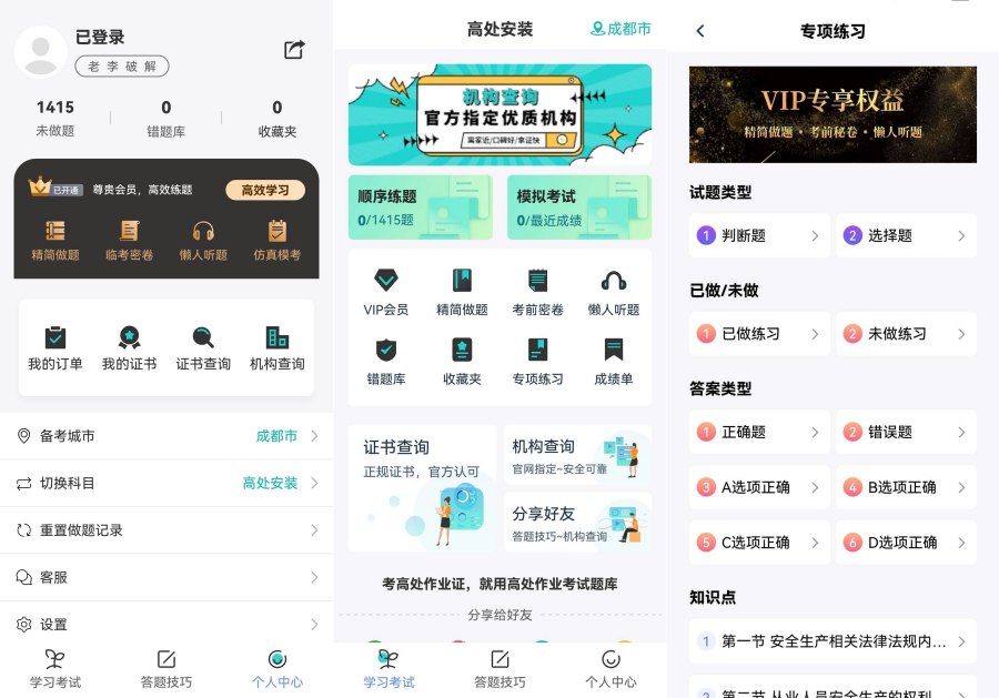 高处作业考试题库4.0.1高处理论答题技巧解锁终身会员-智点软件