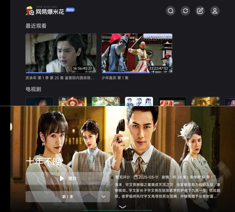 网易爆米花TV版 2.8.3聚合6大网盘无缝看片-智点软件