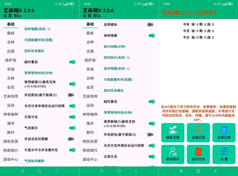 芝麻糊X2.0.66SVIP自动完成支付宝任务-智点软件