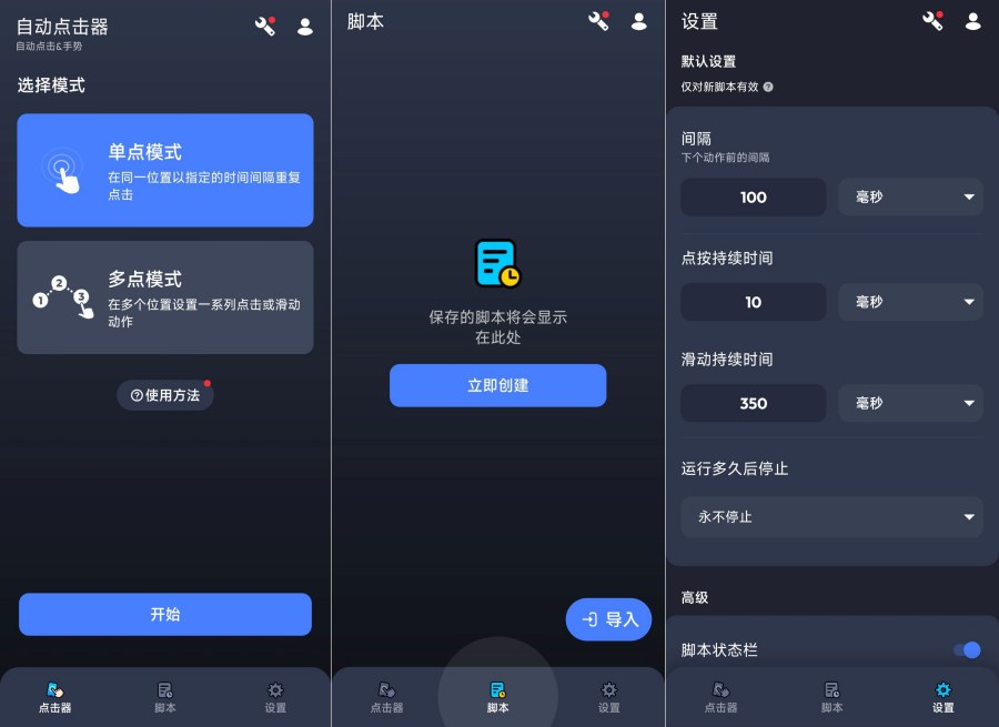 图片[1]-自动点击器1.3.6无需root简单易上手解锁会员版-智点软件