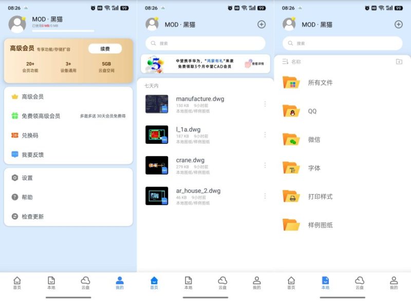 CAD看图大师5.6.5解锁会员手机上的CAD-智点软件