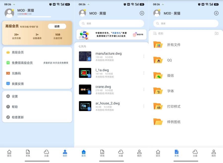 图片[1]-CAD看图大师5.6.5解锁会员手机上的CAD-智点软件