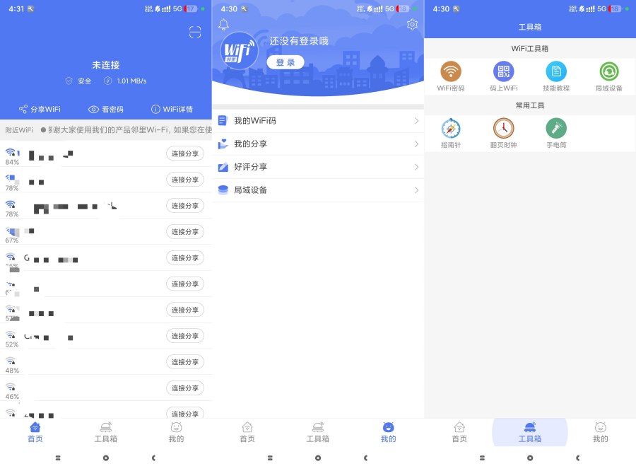 图片[1]-邻里WiFi查看已连接WiFi密码WiFi工具箱-智点软件