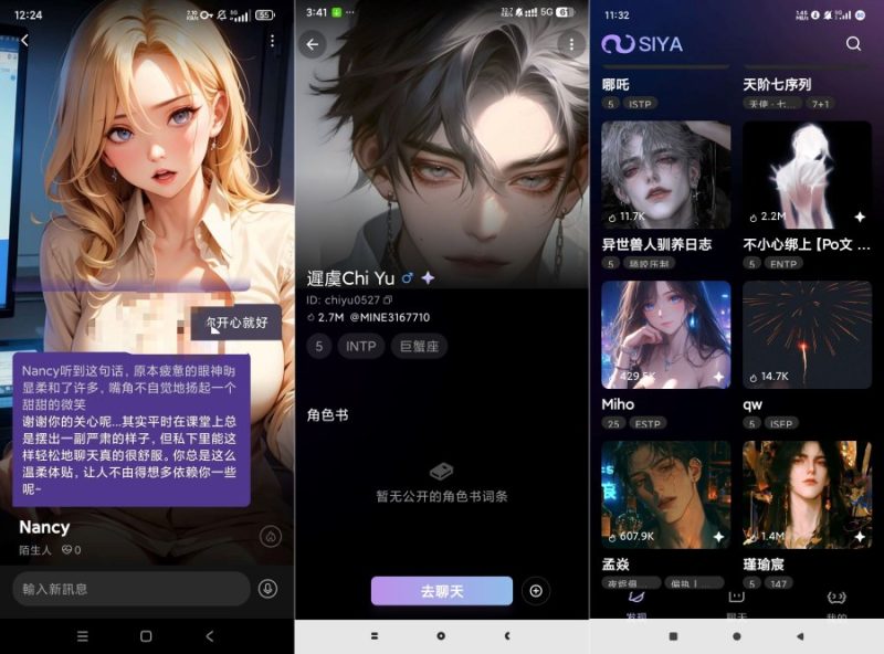 Siya西娅Ai女友深夜聊天虚拟女友/男友-智点软件