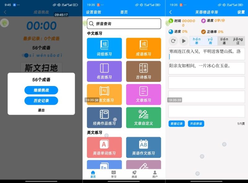 拼音打字练习5.4免登陆解锁会员功能 练打字好手-智点软件