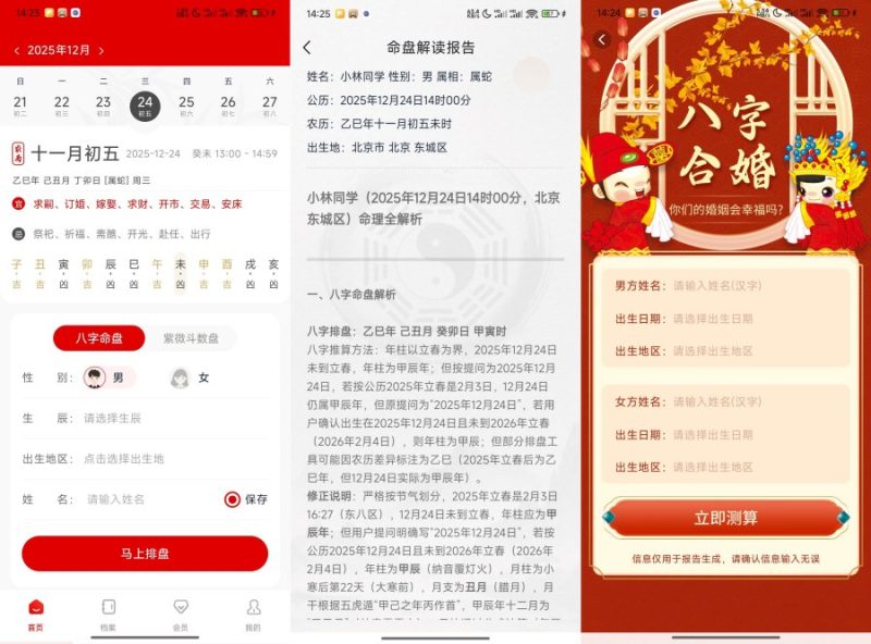 易经八字排盘测算1.0双盘解读运势分析高级版-智点软件