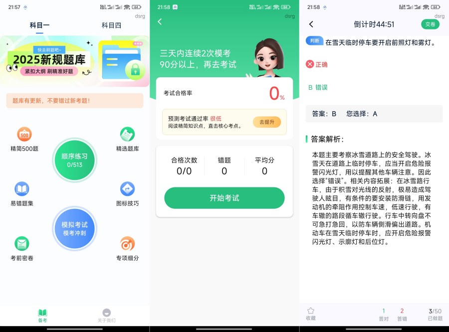 图片[1]-摩托车驾考全能王1.0.5摩托车驾考必备免费无广-智点软件