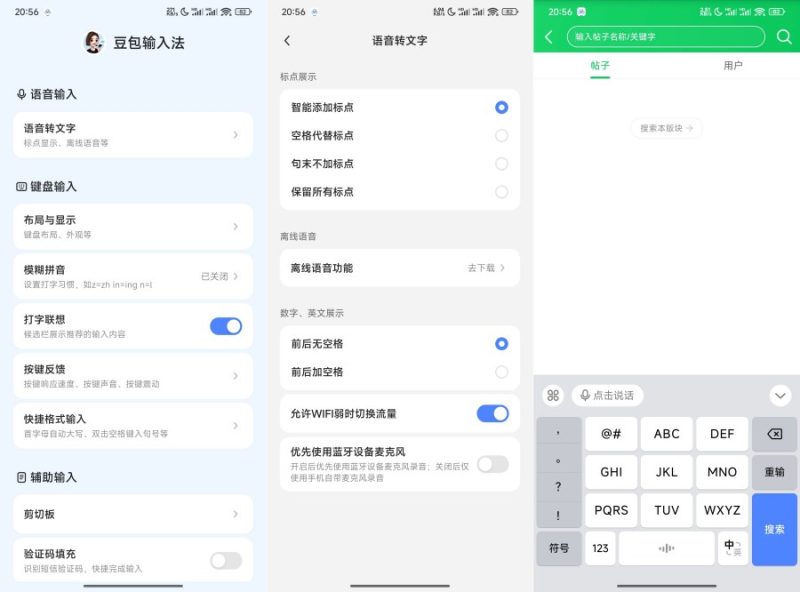 豆包输入法1.3.4AI语音输入免费无广-智点软件