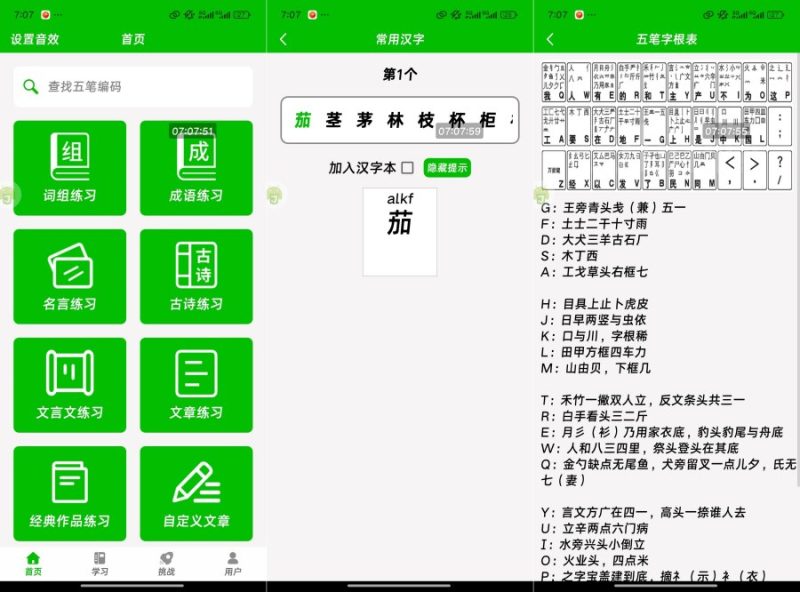 五笔打字练习3.0 内购版 轻松学习五笔打字-智点软件