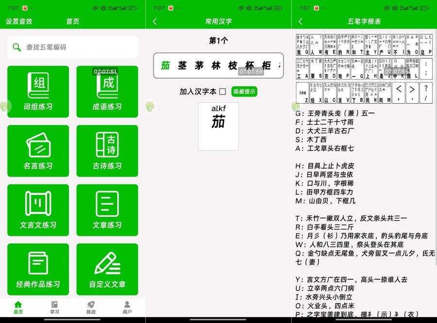 图片[1]-五笔打字练习3.0 内购版 轻松学习五笔打字-智点软件