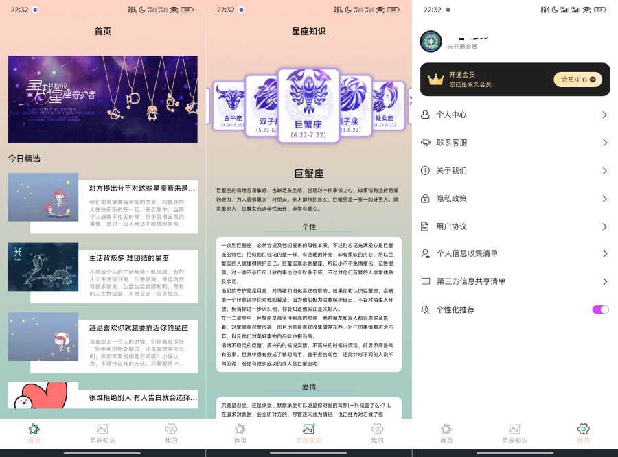 图片[1]-紫薇星盘大师2.0.0星座运势与性格解析工具解锁版-智点软件