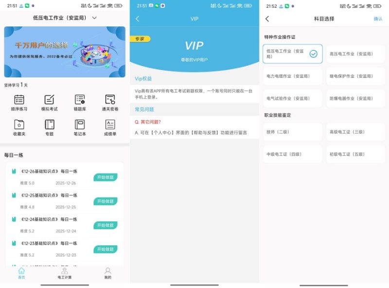 电工考试助手3.3.1电工证/特种作业备考工具解锁版-智点软件