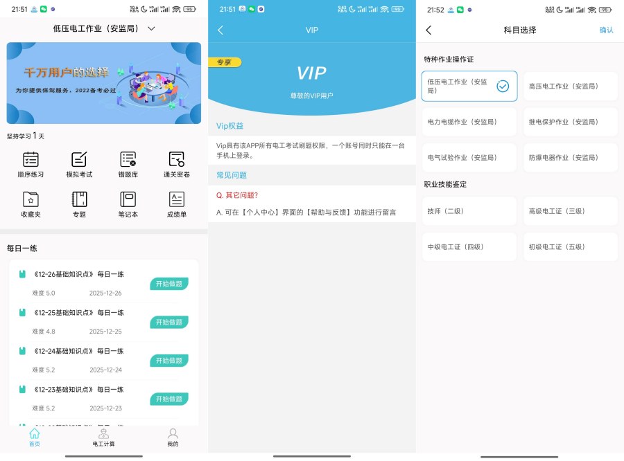 图片[1]-电工考试助手3.3.1电工证/特种作业备考工具解锁版-智点软件