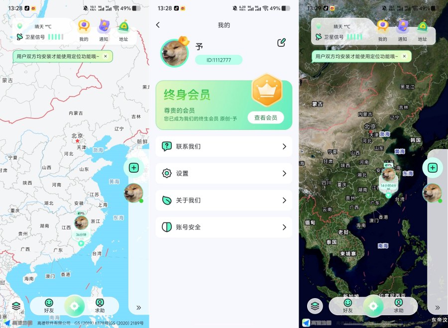 图片[1]-果汁定位找人1.4.5永久会员情侣/家人共享位置-智点软件